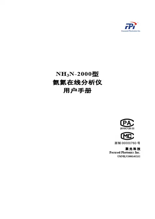 UM-20140225-NH3N-2000型氨氮在线分析仪用户手册-1.32