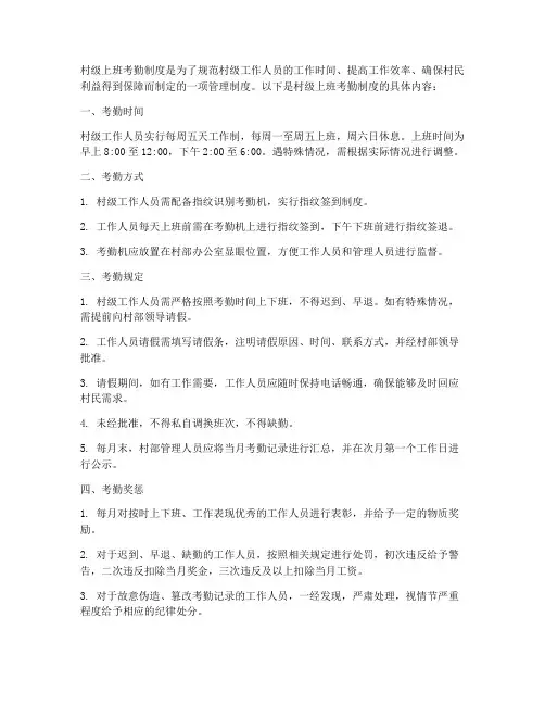 村级上班考勤制度