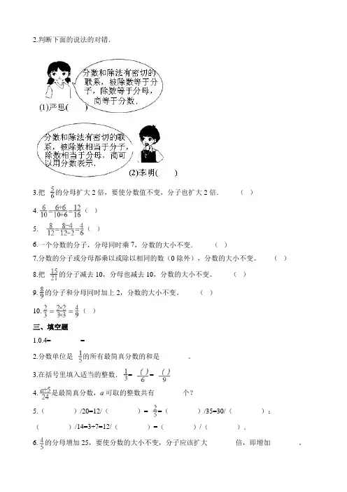 五年级下册数学一课一练-2
