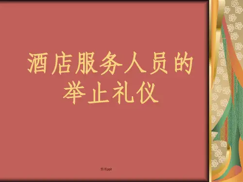 酒店服务礼仪培训