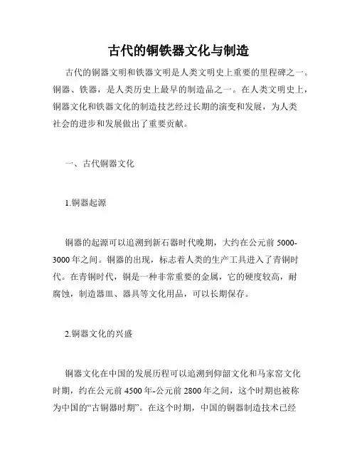 古代的铜铁器文化与制造