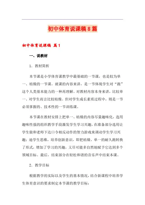 初中体育说课稿8篇
