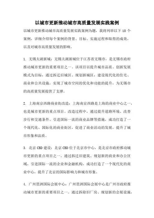 以城市更新推动城市高质量发展实践案例