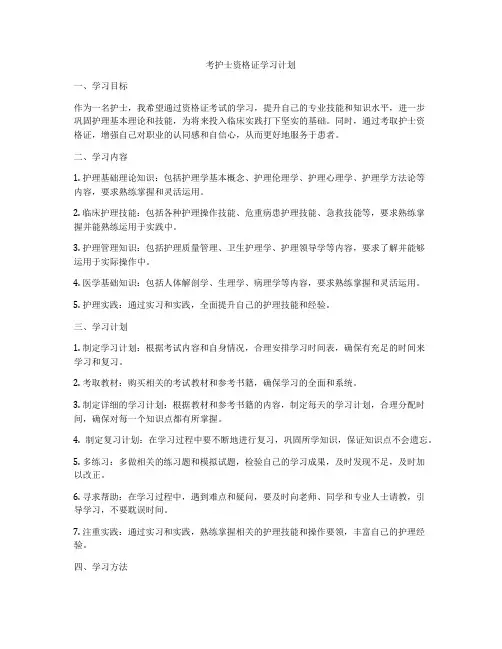 考护士资格证学习计划