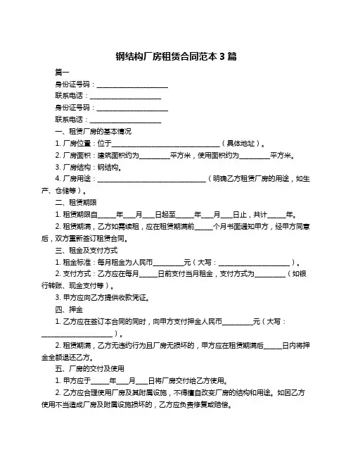 钢结构厂房租赁合同范本3篇