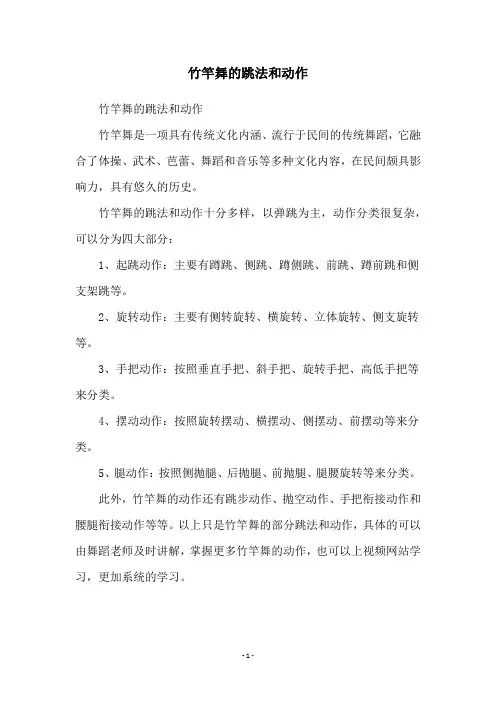 竹竿舞的跳法和动作
