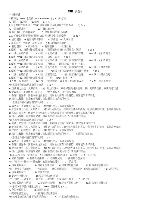 TRIZ试题库