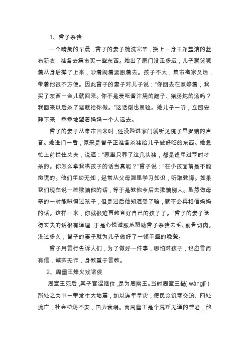 诚实做人精益做事小故事