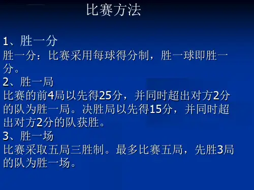 排球裁判法ppt课件
