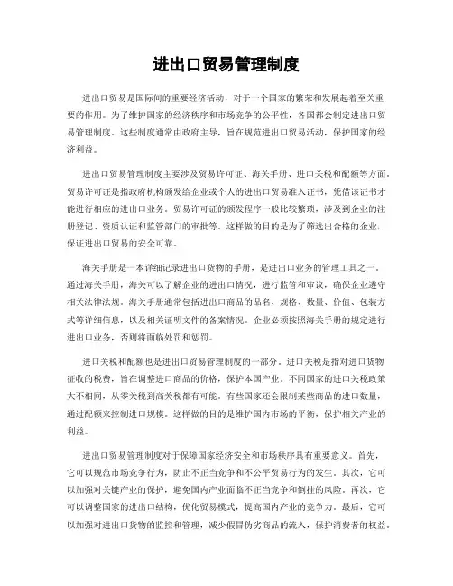 进出口贸易管理制度