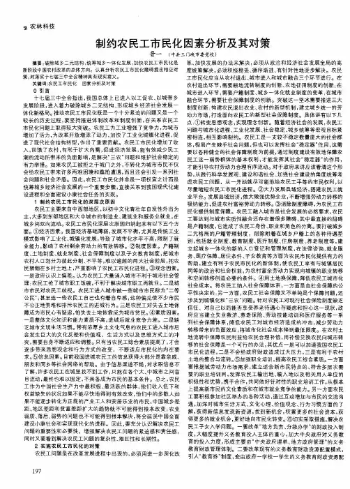 制约农民工市民化因素分析及其对策