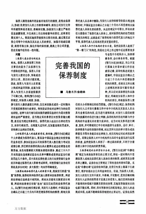完善我国的保荐制度