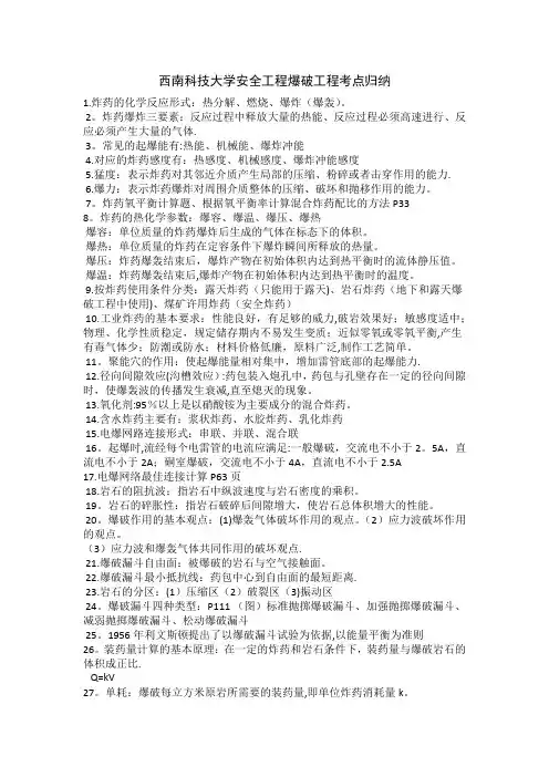 安全工程爆破工程考点归纳