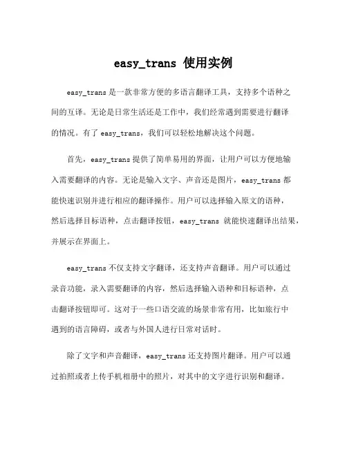 easy_trans 使用实例