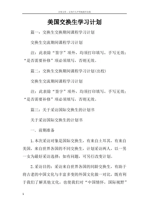 美国交换生学习计划