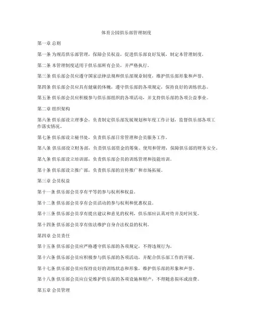 体育公园俱乐部管理制度