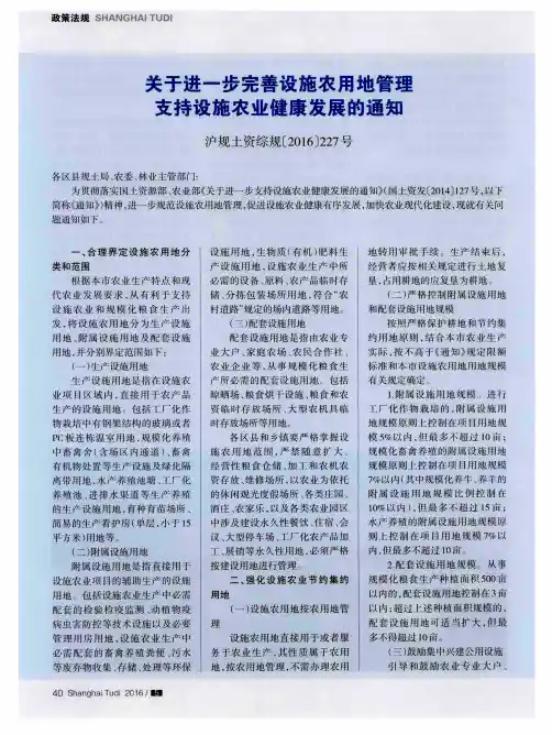 关于进一步完善设施农用地管理支持设施农业健康发展的通知