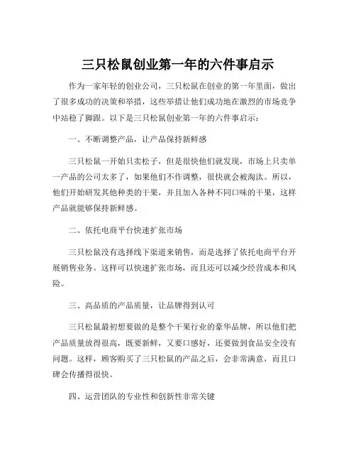 三只松鼠创业第一年的六件事启示