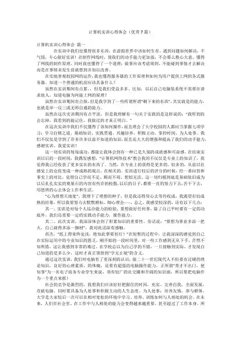 计算机实训心得体会(优秀7篇)