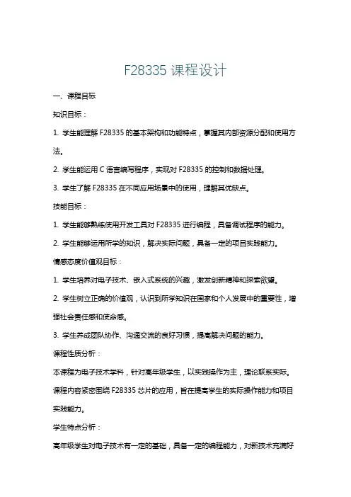 F28335课程设计
