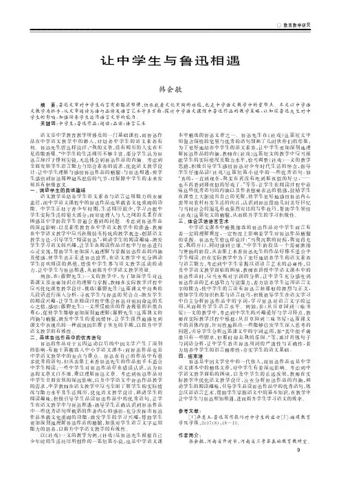 让中学生与鲁迅相遇