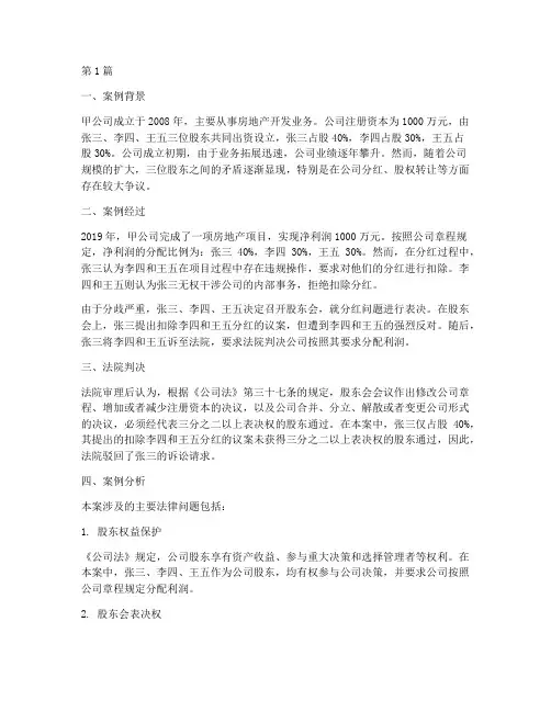 公司法律案例及案例分析(3篇)