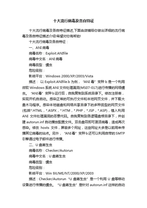 十大流行病毒及各自特征