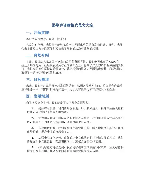 领导讲话稿格式范文大全