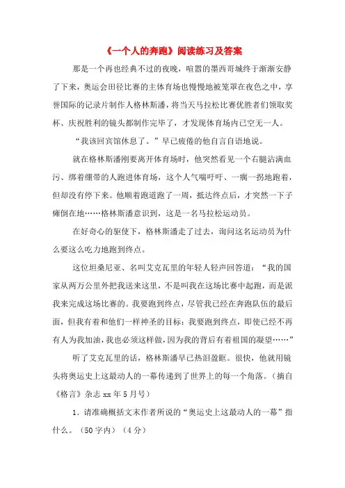 《一个人的奔跑》阅读练习及答案