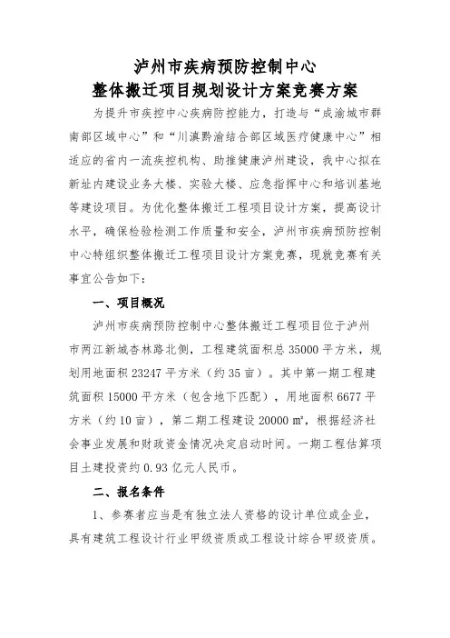 泸州疾病预防控制中心整体搬迁项目规划设计方案竞赛方案