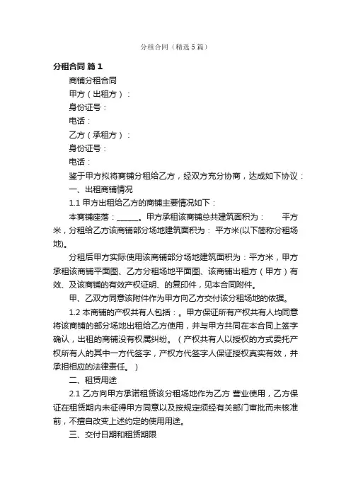 分租合同（精选5篇）