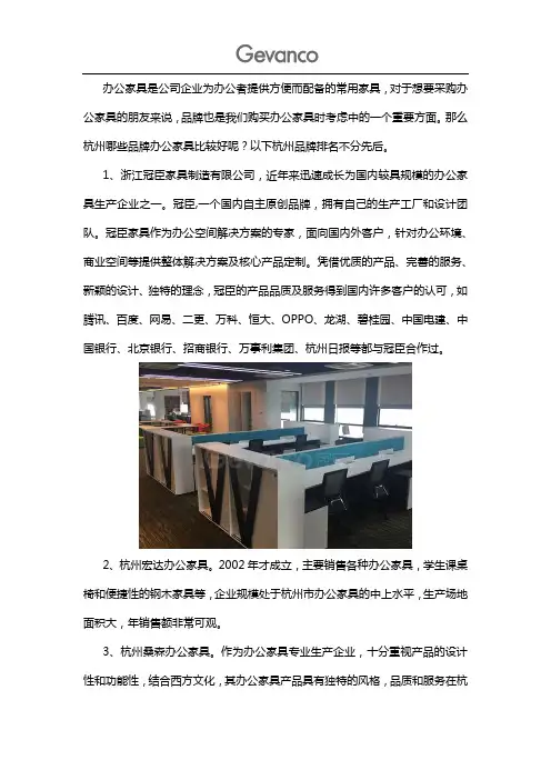 杭州哪些办公家具的品牌比较好？