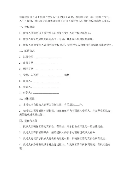 承兑授权书模板