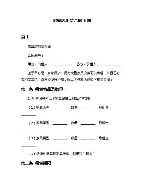 家具店租赁合同5篇