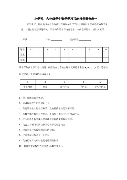 学生数学兴趣调查