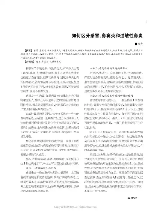 如何区分感冒、鼻窦炎和过敏性鼻炎