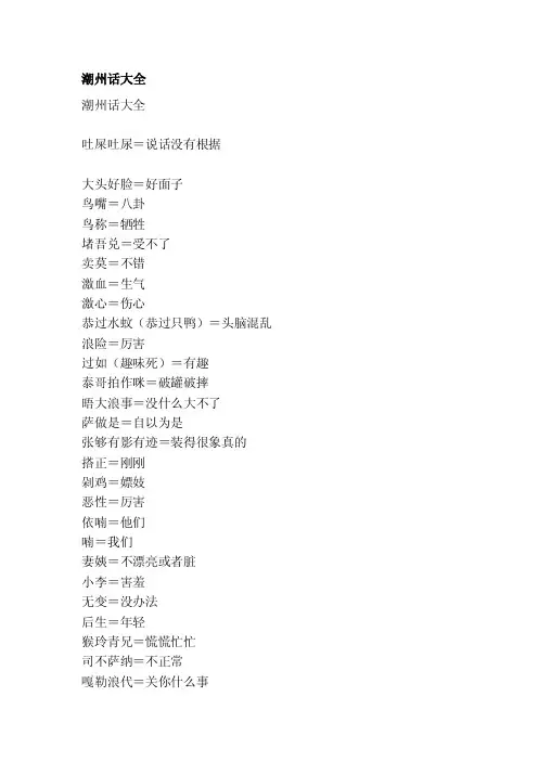 [训练]潮州话大全