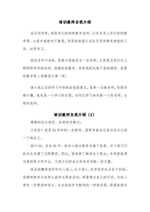 培训教师自我介绍（2篇）