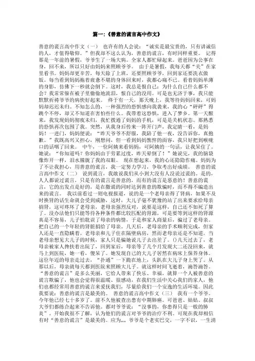 善意的谎言作文800字高中作文