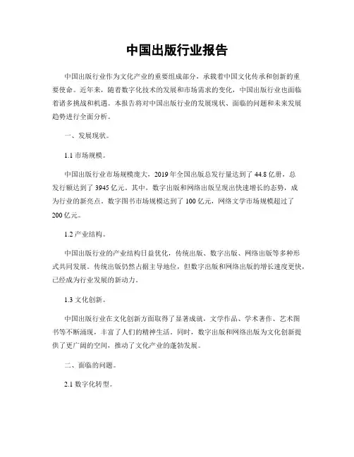 中国出版行业报告