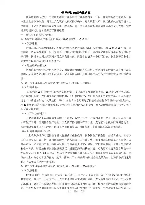 世界资本主义经济发展史(十一)·世界经济的现代化进程