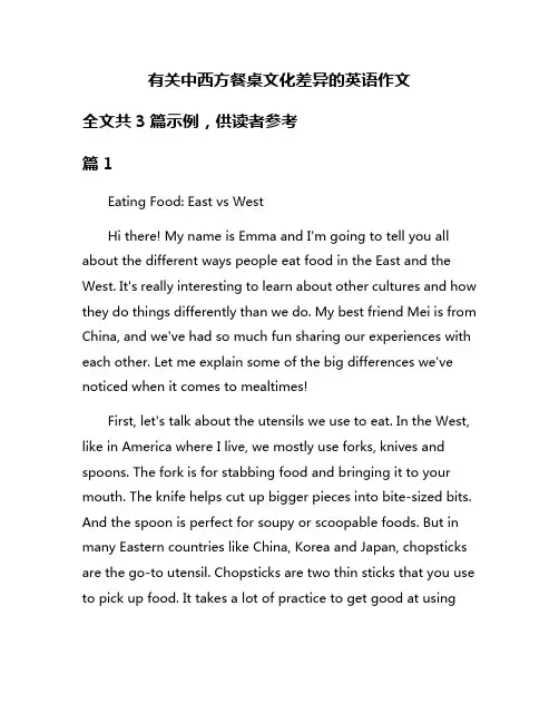 有关中西方餐桌文化差异的英语作文