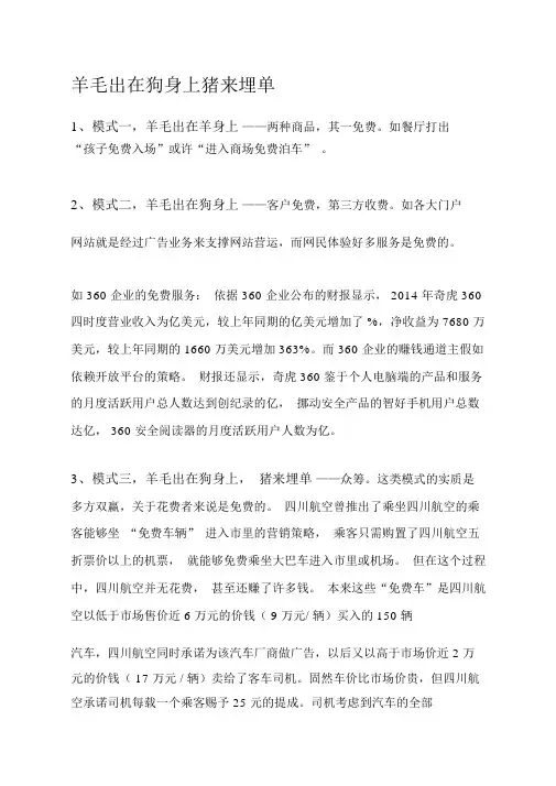 羊毛出在狗身上猪来埋单的模式