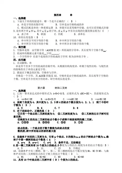 数据结构考前复习3