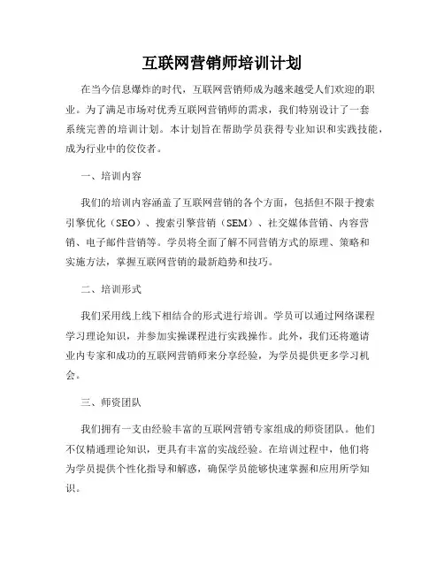 互联网营销师培训计划