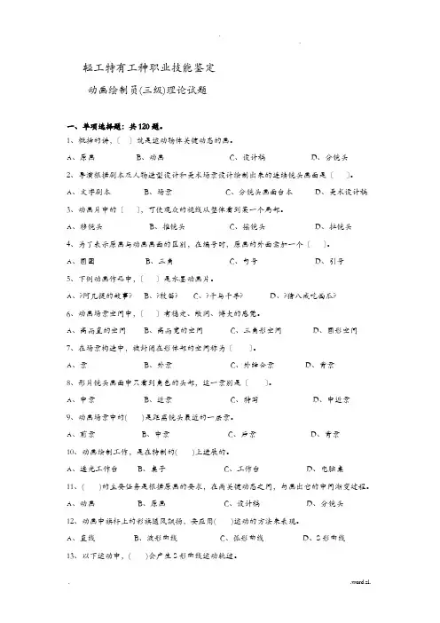 动画绘制员理论试题