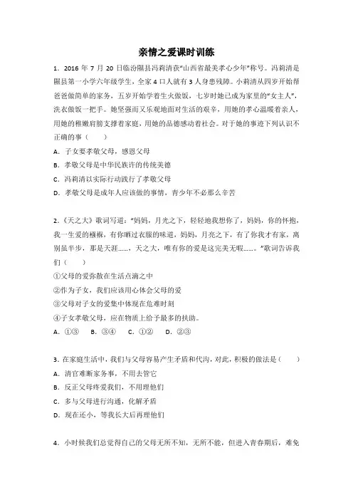 人教部编版《道德与法治》七年级上册_第七课 亲情之爱 同步测试 (2)