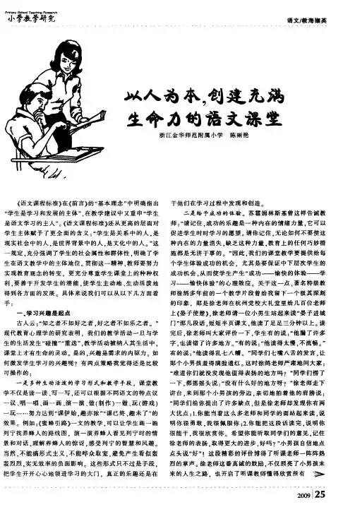 以人为本,创建充满生命力的语文课堂