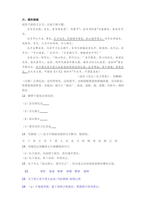 文言文《史记孔子世家》阅读练习及答案(2021年江苏省连云港市语文中考试题)