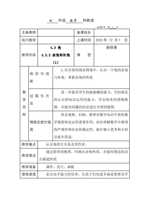 七年级数学教案余角和补角